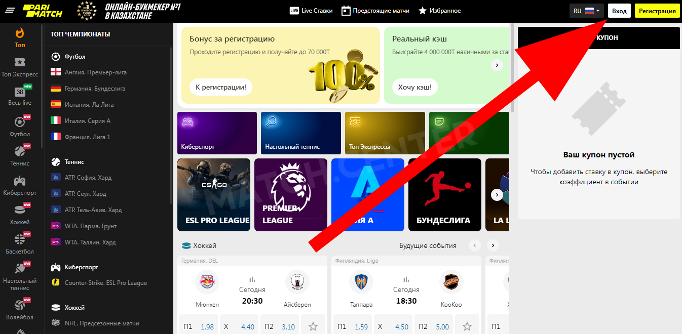 Париматч - вход через официальный сайт