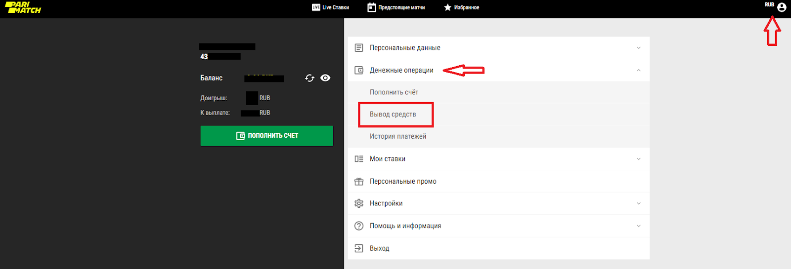 вывод средств Париматч