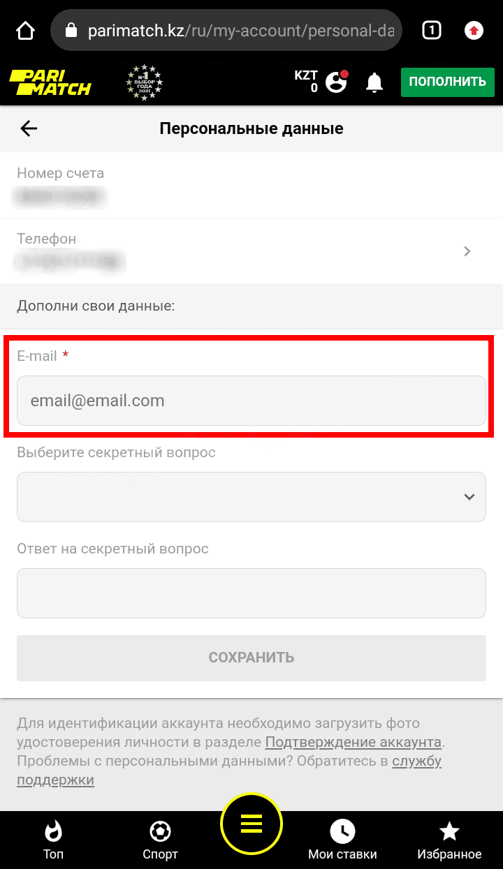 ввести e-mail париматч