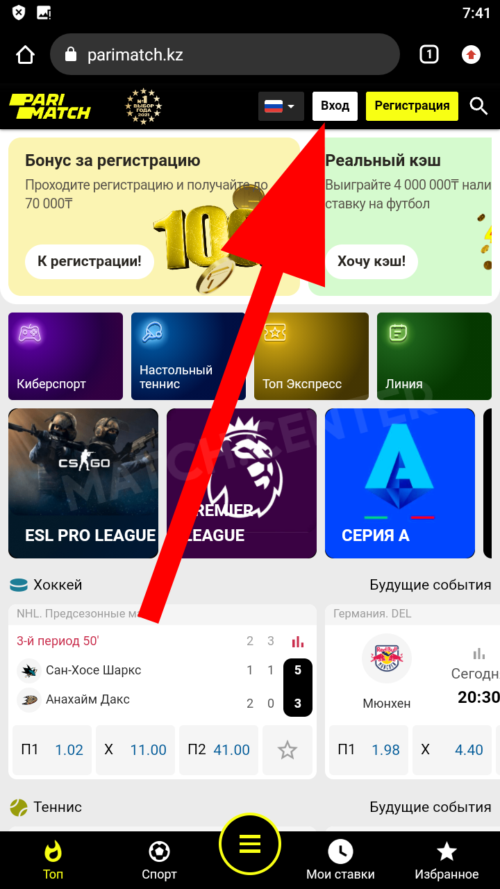 париматч вход через мобильный